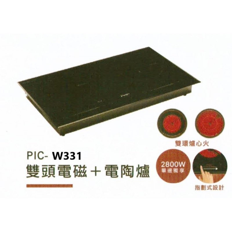 PACIFIC 太平洋 PIC-W331 2800W 2合1電磁+電陶爐
